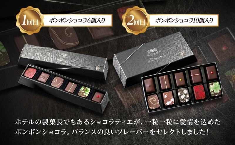 定期便 全5回 ウィンザーホテル お取り寄せ スイーツ ボンボン ショコラ マカロン パウンド ケーキ クッキー缶 おやつ 洋菓子 製菓 食べ比べ 贈り物 ギフト 送料無料 北海道 洞爺湖町
