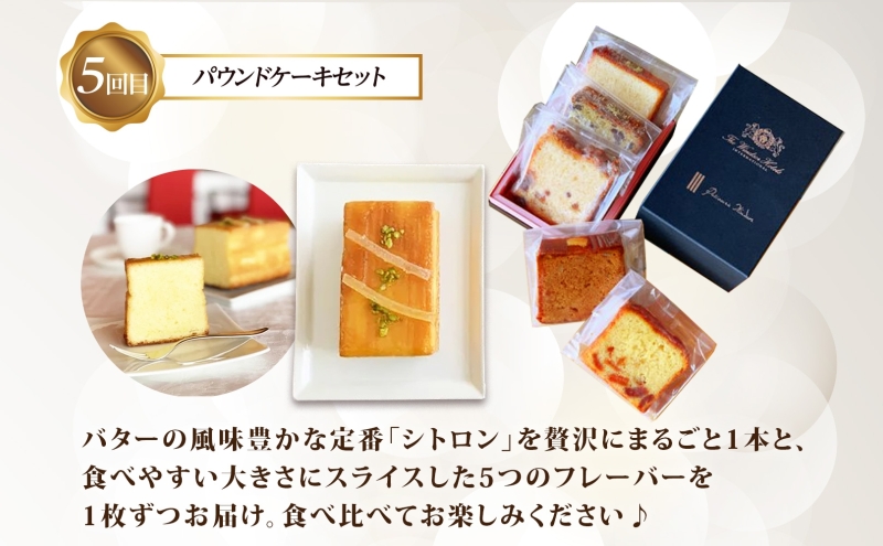 定期便 全5回 ウィンザーホテル お取り寄せ スイーツ ボンボン ショコラ マカロン パウンド ケーキ クッキー缶 おやつ 洋菓子 製菓 食べ比べ 贈り物 ギフト 送料無料 北海道 洞爺湖町