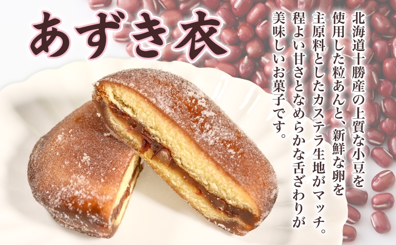 一心堂 あずき衣 12個 和菓子 お菓子菓子 おやつ デザート スイーツ 和スイーツ 北海道産小豆 あずき あんこ 甘い 個包装 贈答品 プレゼント 手土産 お取り寄せ 送料無料 北海道 洞爺湖町