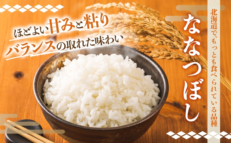 北海道産 ななつぼし 5kg 財田米 たからだ米 お米 米 コメ 精米 北海道
