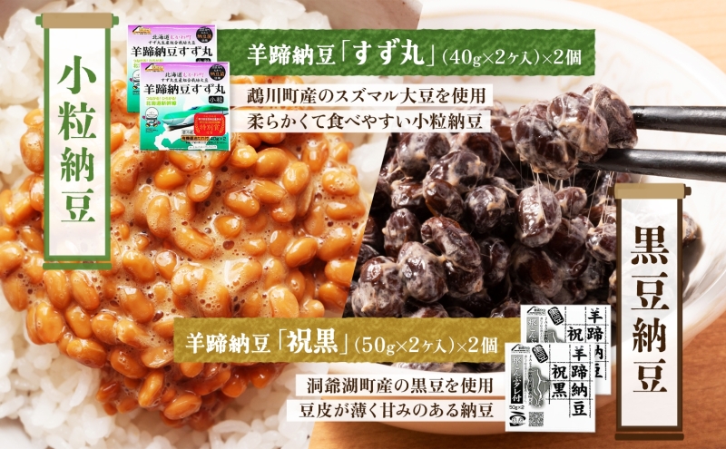 北海道 手造り 納豆 3種 帆立カレー羊蹄納豆 豊小町 すず丸 祝黒 大粒 小粒 黒豆 大豆 なっとう カレー ほたて ホタテ レトルト 即席 詰め合わせ 北海道産 羊蹄食品 送料無料