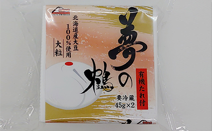 「なかいさんちの手造り納豆」納豆詰合せ　＜計6種10個＞