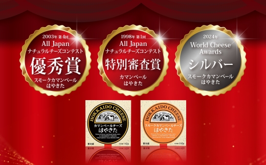 【世界チーズコンテスト受賞】夢民舎はやきたチーズ大人気セット【配送不可地域：離島】【1468533】