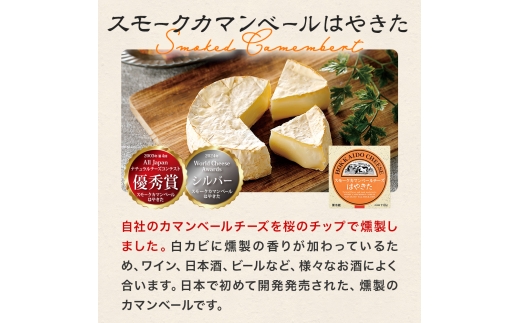 【世界チーズコンテスト受賞】夢民舎はやきたチーズ大人気セット【配送不可地域：離島】【1468533】