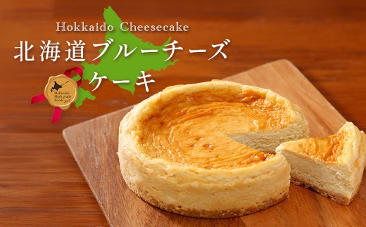 夢民舎　北海道ブルーチーズケーキ【配送不可地域：離島】【1658665】