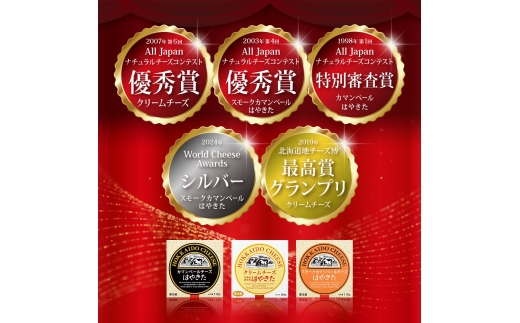 高評価! ナチュラルチーズコンテスト受賞! 夢民舎ブランド はやきたチーズ色々詰合せセット【配送不可地域：離島】【1001151】