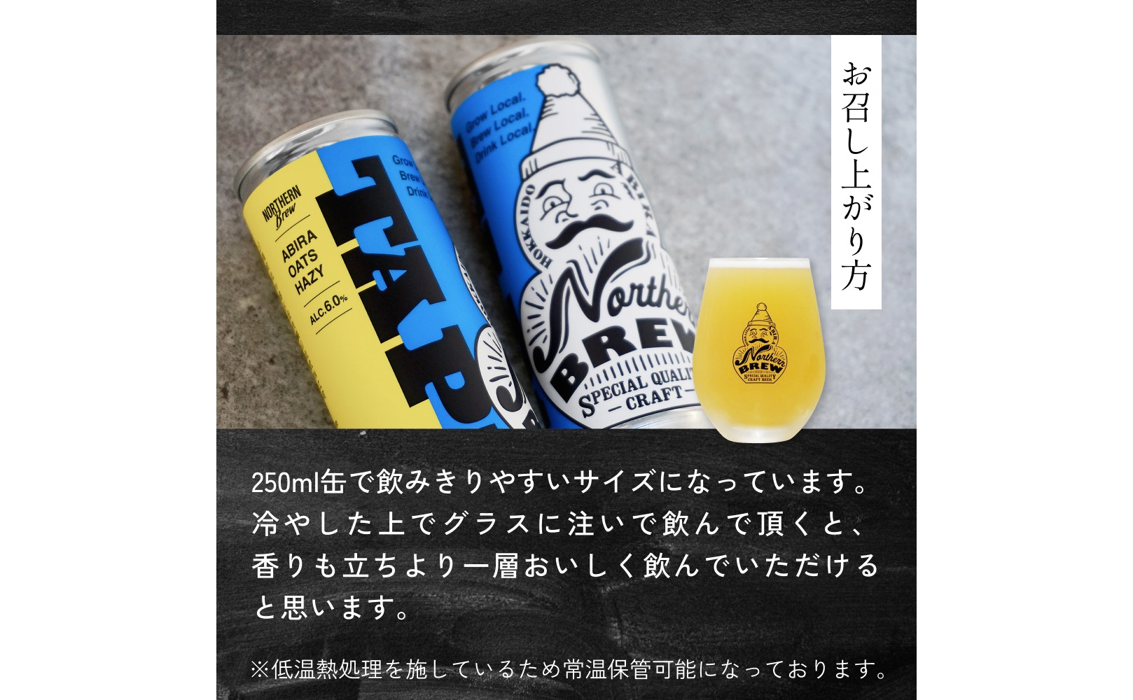 クラフトビール NORTHERN BREW ＜ TAP1(ABIRA OATS HAZY) ＞ 24本 250ml 北海道 安平町 ビール 地ビール 缶ビール 人気 定番 ギフト