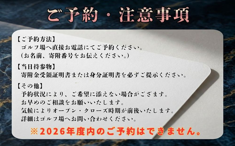 ゴルフ場1日貸切 早来カントリー倶楽部 36ホール 平日セルフプレー限定 2027年度 2028年度 ゴルフ場貸切 ゴルフプレー券 ゴルフ場利用券 北海道 安平町