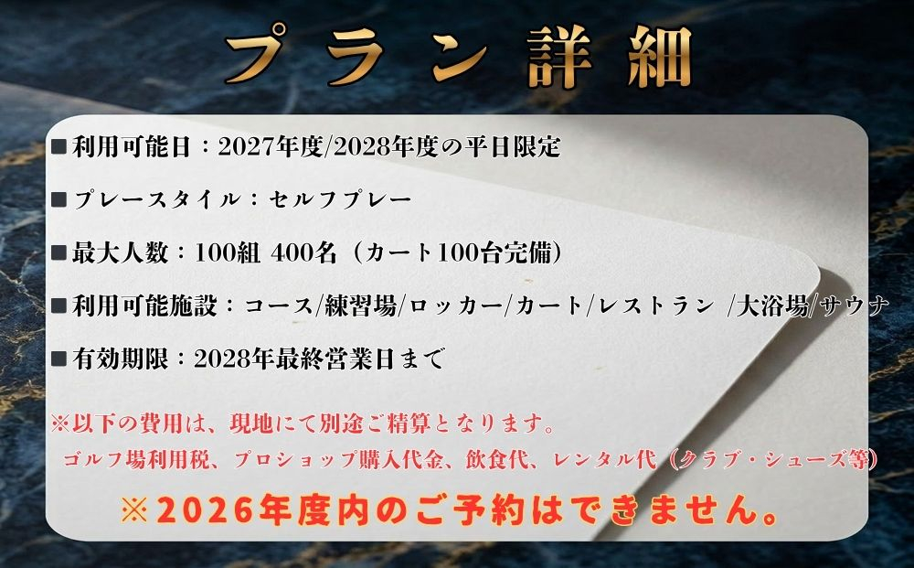 ゴルフ場1日貸切 早来カントリー倶楽部 36ホール 平日セルフプレー限定 2027年度 2028年度 ゴルフ場貸切 ゴルフプレー券 ゴルフ場利用券 北海道 安平町