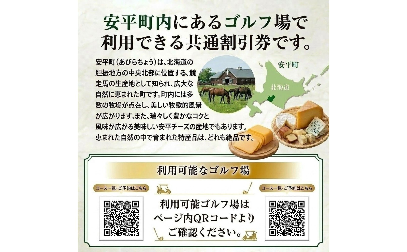 【ふるさと納税】安平町ゴルフ場共通割引券　3000円分（3000円×1枚）