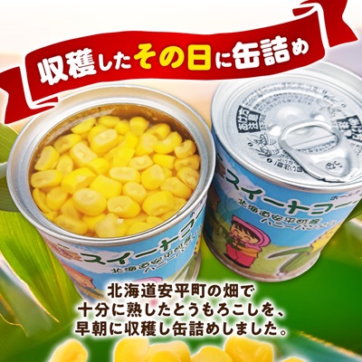 ãã³ãã®ã¹ã€ãŒãã³ãŒã³çŒ¶ã24åå
¥ãã2025幎åç©«åã1031862ã