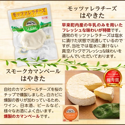 【世界チーズコンテスト受賞】夢民舎はやきたチーズ大人気セット【配送不可地域：離島】【1468533】