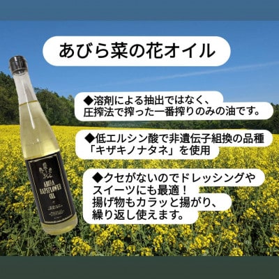 あびら菜の花オイル2本とあびら菜の花はちみつ1個のセット【1587161】