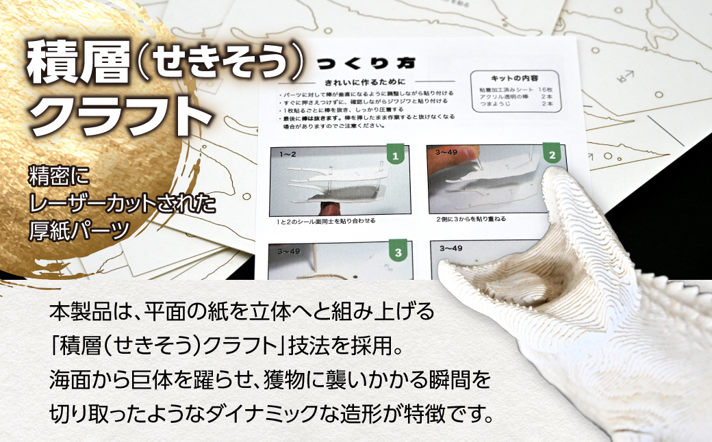 海の王者を蘇らせよう！積層ペーパークラフト「モササウルス」 MKWG038