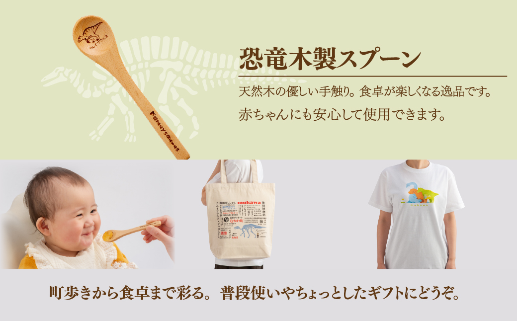 恐竜セット【B-2】Tシャツ：柄/（恐竜たち）イラストデザインver.、トートバッグ、木製スプーン、ブローチ：カラー/めろん MKWAD013
