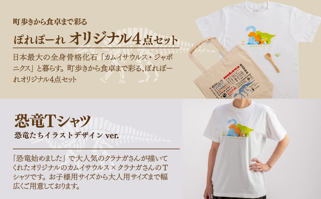 恐竜セット【B-3】Tシャツ：柄/（恐竜たち）イラストデザインver.、トートバッグ、木製スプーン、ブローチ：カラー/ぱいん MKWAD014
