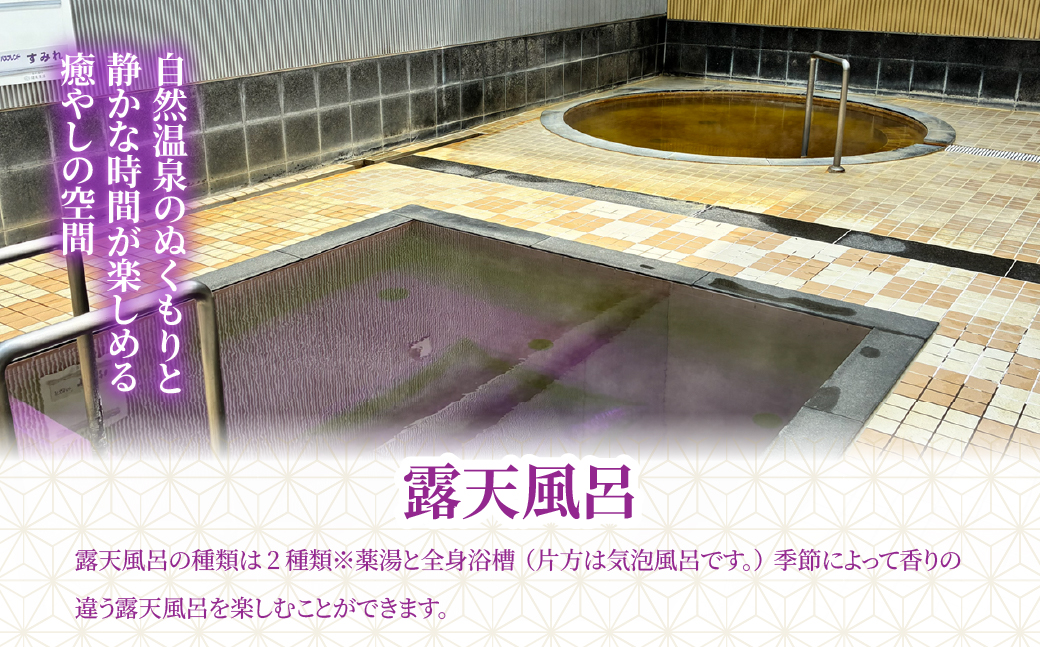 四季の湯日帰り温泉入浴券 大人用４枚セット MKWI011