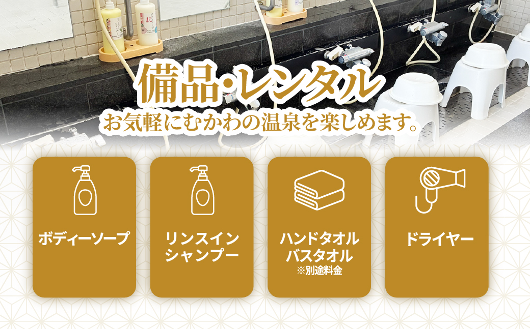 四季の湯日帰り温泉入浴券 大人用８枚セット MKWI013
