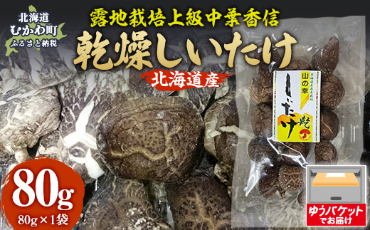 露地栽培上級中葉香信80g ×1袋 MKWN004