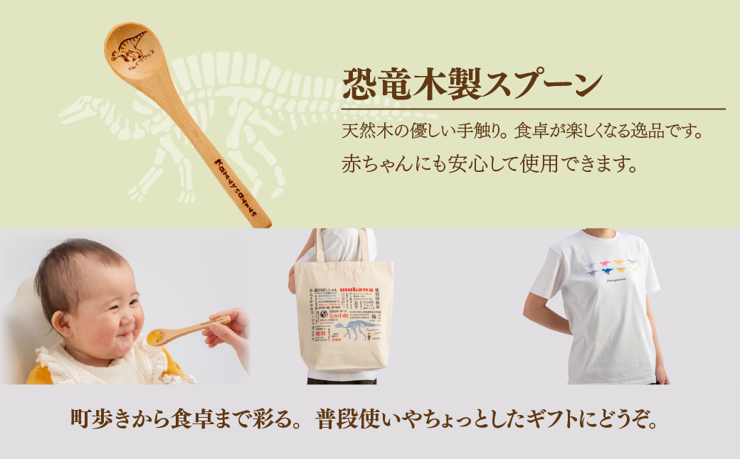 恐竜セット【A-2】Tシャツ：柄/（カムイサウルス）カラフルシルエットver.、トートバッグ、木製スプーン、ブローチ：カラー/めろん MKWAD010