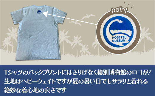 ホベツアラキリュウ穂別博物館ロゴ入りTシャツ【ライトブルー/キッズ120サイズ】 MKWB016