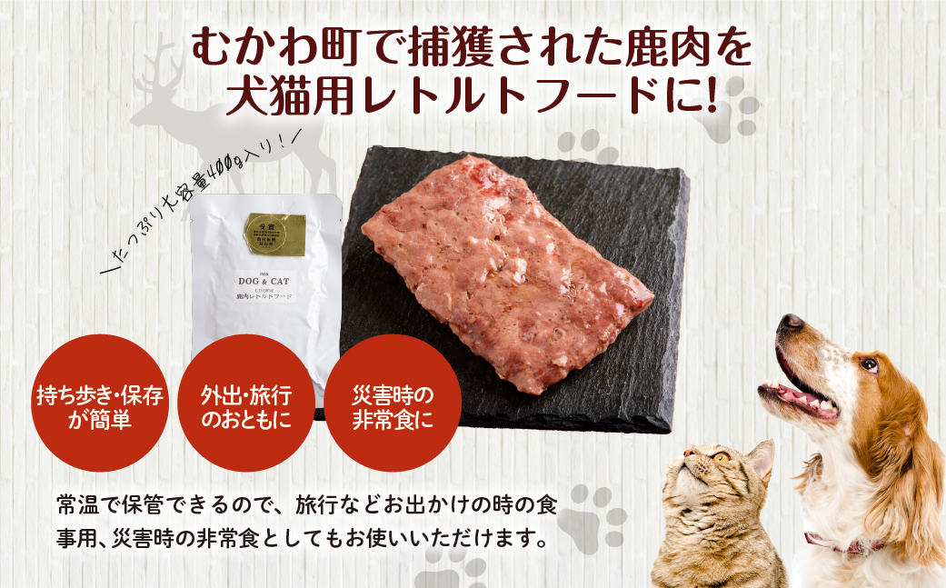 犬猫用レトルトフード・肉まみれ 400g×2袋 MKWX009
