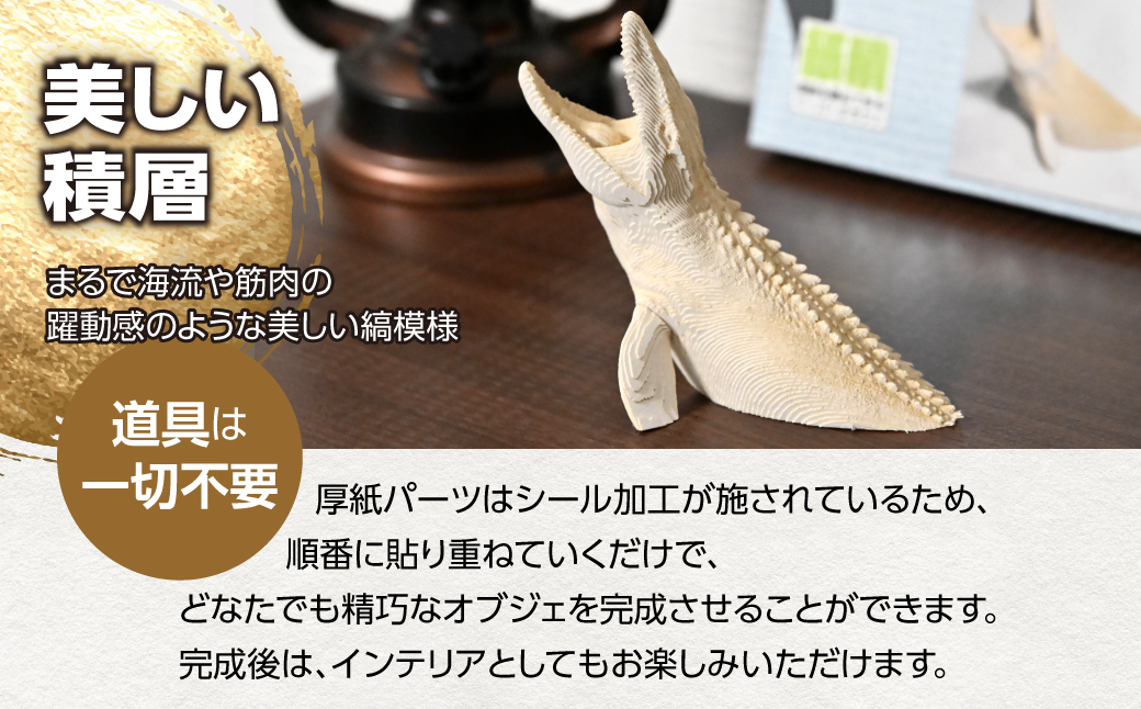 海の王者を蘇らせよう！積層ペーパークラフト「モササウルス」 MKWG038