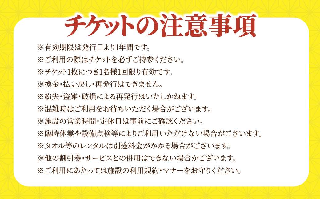 四季の湯日帰り温泉入浴券 大人用４枚セット MKWI011