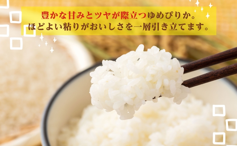 12ヵ月定期便 田中農園 令和6年度 ゆめぴりか＆おぼろづき 各5kg 食べ比べ セット 米 こめ コメ 白米 白飯 ご飯 ごはん ふっくら つややか 豊かな甘み ほどよい粘り 特別栽培 日高町