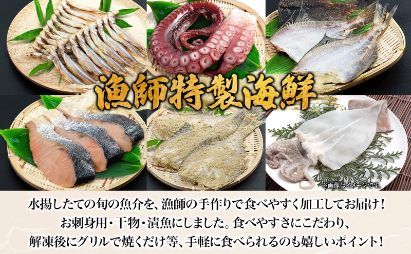 漁師手作り魚詰め合わせセット B 燻製 珍味 5種 6種 干しカレイ 糠カレイ たこ 鮭山漬け ししゃも いか一夜干し 干物 カレイ いか 刺身 鮮魚 旬 詰め合わせ セット お任せ 貝水揚げ 北海道 日高町