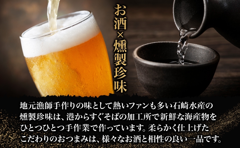 地元漁師が作った酒の肴セット A 燻製 珍味 3種 ソフトたこくん スモークサーモン つぶくん 各4袋 鮭 日本酒 ビール 炙り 海の幸 北海道 日高町