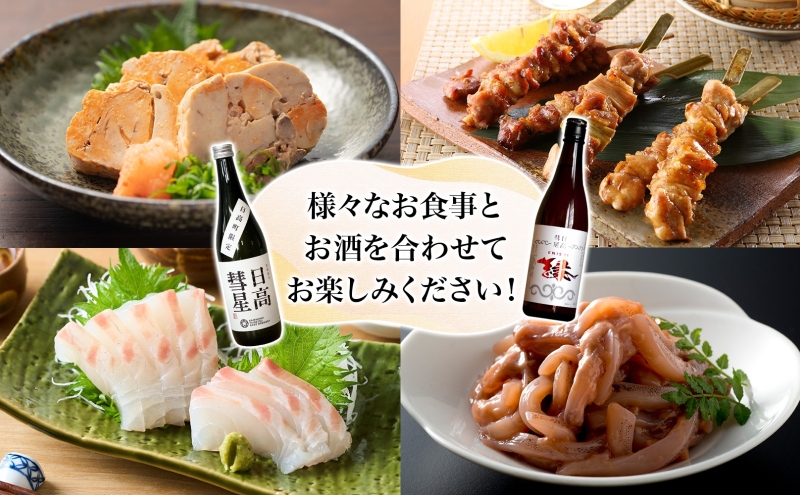 日高彗星 縁 結 各720ml 2本セット 日本酒 お酒 吟醸酒 酒米 穏やか 香り スッキリ 味わい バランス  お米の旨み 後味 キレ 飲み口 飲み比べ 縁起のいい つまみ 日高山脈 沙流川 北海道 日高町 有限会社スマイルショップ福山