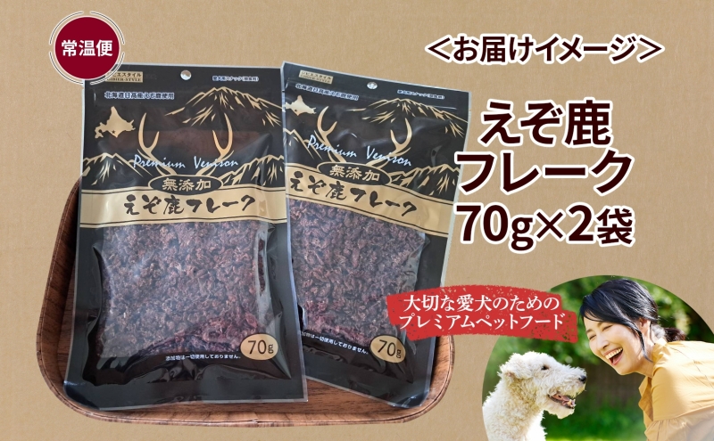 ãã¬ãã¢ã ãããããŒã ãã鹿ãã¬ãŒã¯ 70gÃ2è¢ ãšãŸé¹¿ ãžããš éç ããã åæµ·é æ¥é«çº