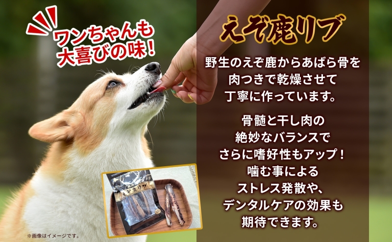 プレミアムペットフード えぞ鹿リブ 100g×2袋 エゾ鹿 ジビエ 野生 ペット 北海道 日高町