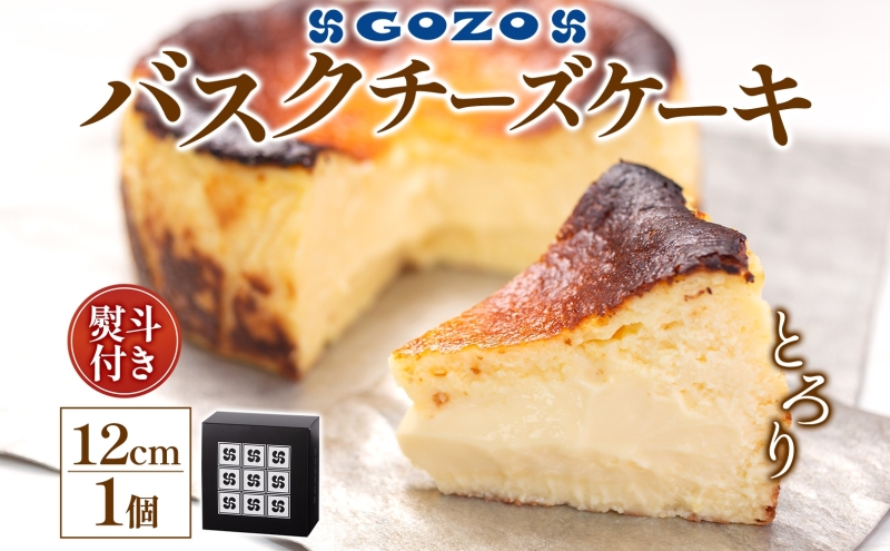 無地熨斗 GOZOのバスクチーズケーキ 12cm バスクチーズケーキ バスチ チーズケーキ ケーキ チーズ 濃厚 なめらか しっとり 食べごたえ 冷凍配送 洋菓子 デザート スイーツ お取り寄せ ドン・バロン 北海道 日高町