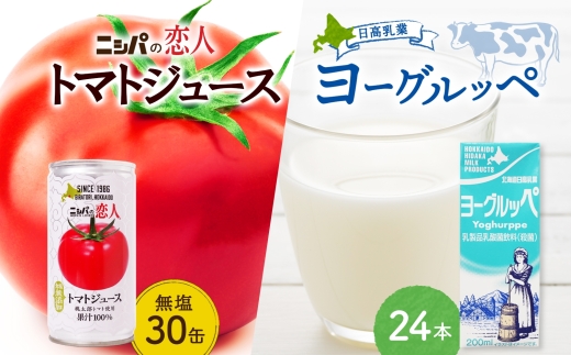 日高乳業 ヨーグルッペ 200ml×48本 乳飲料 飲料 ヨーグルト飲料 紙パック パックジュース ジュース 乳酸菌 トマト とまと tomato 野菜ジュース ヘルシー 桃太郎トマト ジュース ストレート 完熟 野菜 缶ジュース ギフト 贈り物 プレゼント 北海道 日高町