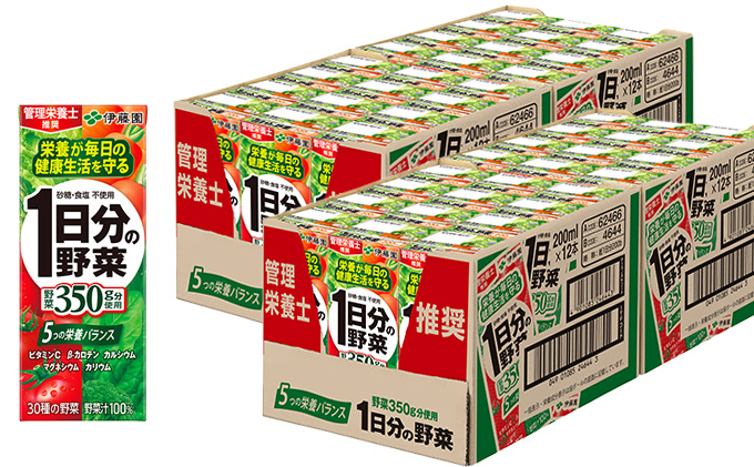 【6ヶ月定期便】1日分の野菜200ml×48本セット