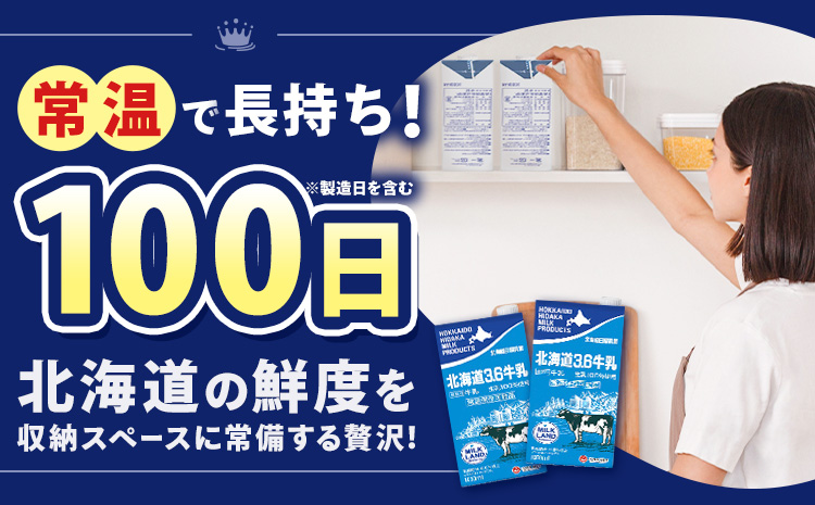 ã6ã¶æå®æäŸ¿ããã³ã°ã©ã€ã åžžæž©ä¿åå¯èœ åæµ·é 3.6 çä¹³ 1000ml à 12æ¬ æ¥é«ä¹³æ¥ããç³èŸŒã¿ç¿æããåºè·ãåæµ·é æ¥é«çº çä¹³ åžžæž© åè ã¹ããã¯ å®æäŸ¿ 1L