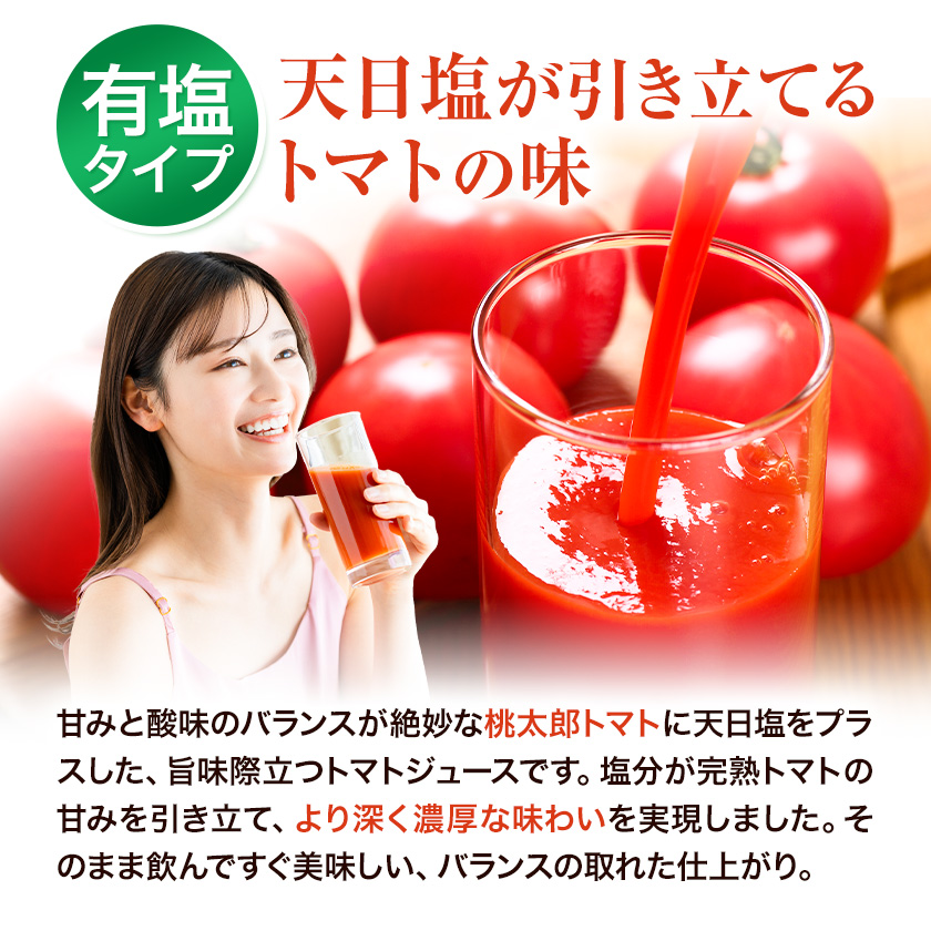 ニシパの恋人 トマトジュース 有塩 30缶 株式会社ホクレン商事《90日以内に出荷予定(土日祝除く)》 北海道 日高町 トマト とまと 野菜ジュース 完熟 野菜 缶ジュース アレンジ 送料無料 ギフト 贈り物