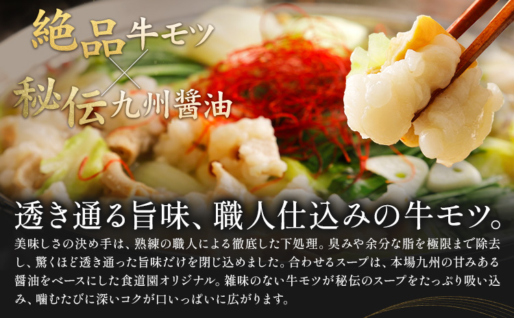 牛モツ鍋セット 2パック 焼肉レストラン食道園  牛モツ鍋 牛もつ《90日以内に出荷予定(土日祝除く)》 もつ鍋 モツ鍋 モツ3種 シマ腸 マル腸 小腸 モツ もつ 鍋 九州醤油 しょうゆベース 醤油ベース 鍋パ 鍋パーティー 贈答品 送料無料 北海道 日高町