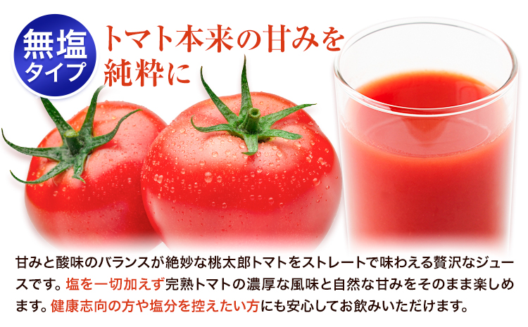ニシパの恋人 トマトジュース 無塩 1L 6本入り 株式会社ホクレン商事《7-14日以内に出荷予定(土日祝除く)》 北海道 日高町 トマト とまと 野菜ジュース 完熟 野菜 缶ジュース アレンジ 送料無料 ギフト 贈り物