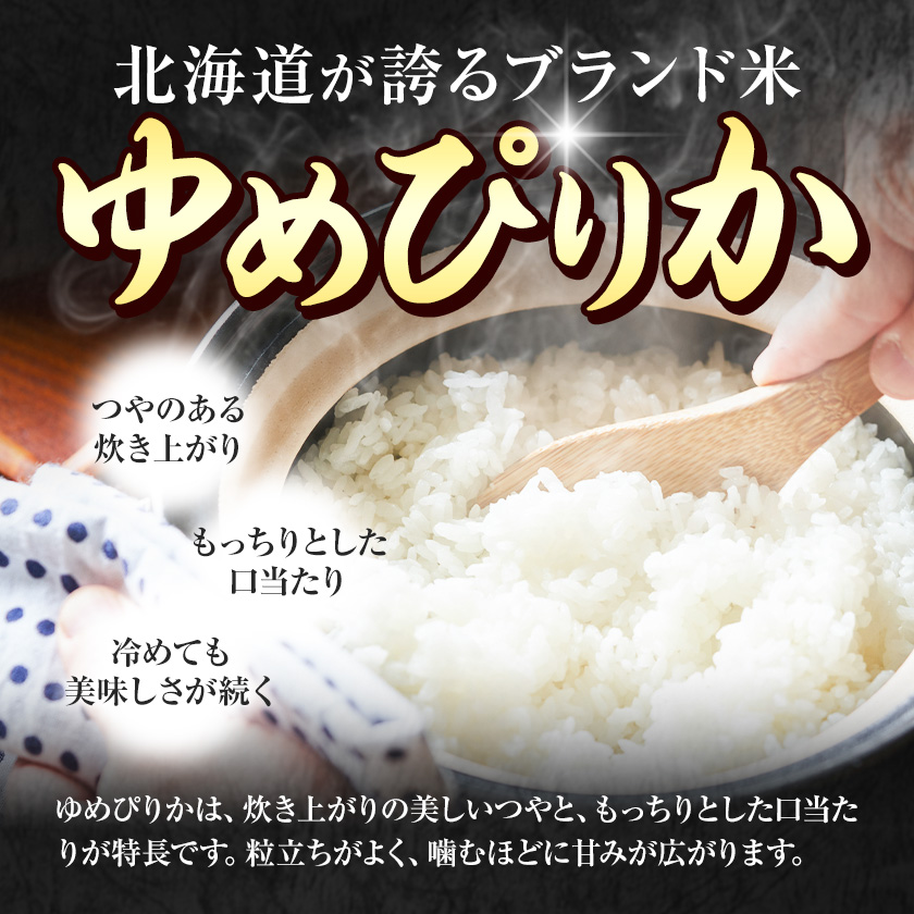 精米 ゆめぴりか 20kg 株式会社ホクレン商事 《90日以内に出荷予定(土日祝除く)》北海道 日高町 米 お米 JAびらとりブランド米 JAびらとり産米