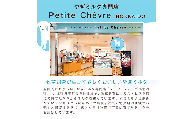 ミルク シェーヴルミルク 150ml 計30本 3ヶ月定期便 《お申し込み月の翌月から出荷開始》 プティ・シェーヴル北海道 北海道 日高町 お菓子 スイーツ やぎ スッキリ 口当たり 新鮮 栄養豊富 やぎミルク 臭み無し さわやか