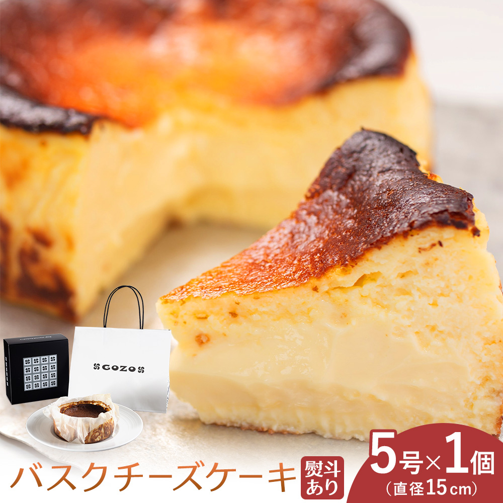 GOZOのバスクチーズケーキ 15cm 熨斗あり ドン・バロン《90日以内に出荷予定(土日祝除く)》バスチ チーズ 濃厚 なめらか しっとり 食べごたえ 冷凍配送 洋菓子 デザート スイーツ お取り寄せ ドン・バロン 北海道 日高町