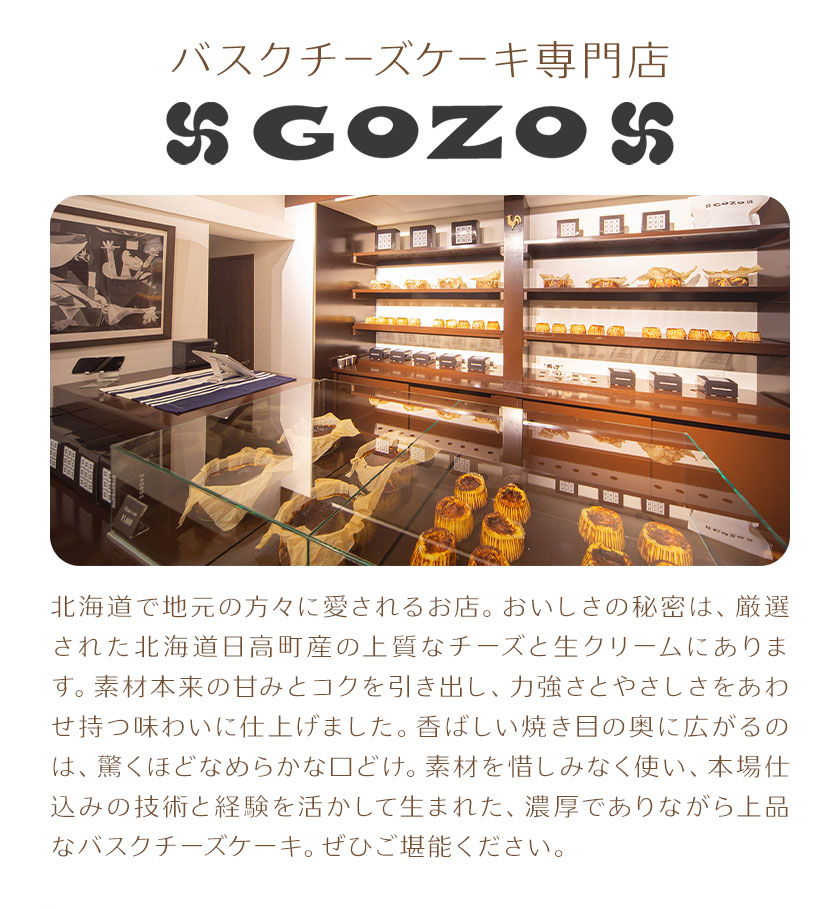 GOZOのバスクチーズケーキ 15cm 熨斗あり ドン・バロン《90日以内に出荷予定(土日祝除く)》バスチ チーズ 濃厚 なめらか しっとり 食べごたえ 冷凍配送 洋菓子 デザート スイーツ お取り寄せ ドン・バロン 北海道 日高町