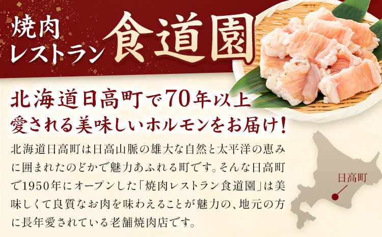 牛モツ鍋セット 2パック 焼肉レストラン食道園  牛モツ鍋 牛もつ《90日以内に出荷予定(土日祝除く)》 もつ鍋 モツ鍋 モツ3種 シマ腸 マル腸 小腸 モツ もつ 鍋 九州醤油 しょうゆベース 醤油ベース 鍋パ 鍋パーティー 贈答品 送料無料 北海道 日高町