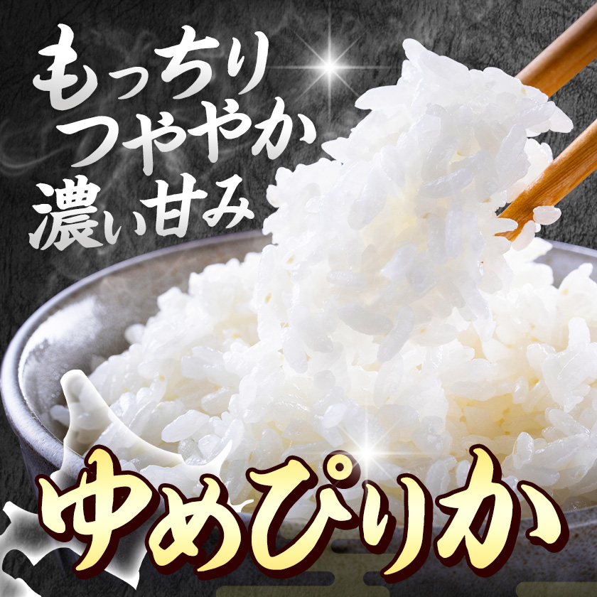 精米 ゆめぴりか 20kg 株式会社ホクレン商事 《90日以内に出荷予定(土日祝除く)》北海道 日高町 米 お米 JAびらとりブランド米 JAびらとり産米