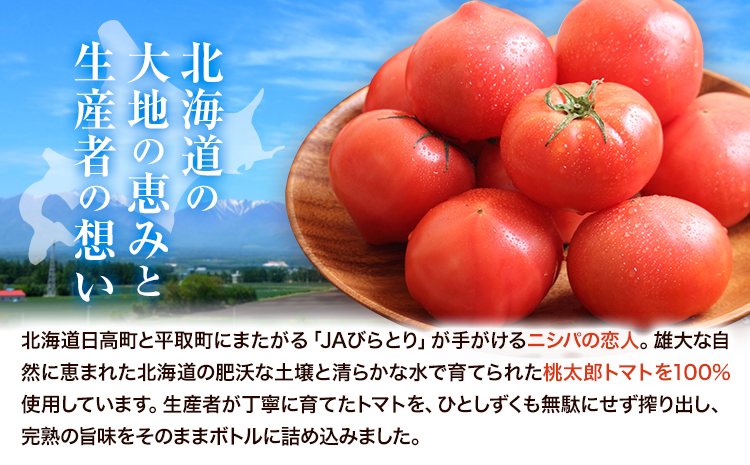 ニシパの恋人 トマトジュース 有塩 60缶 株式会社ホクレン商事《7-14日以内に出荷予定(土日祝除く)》 北海道 日高町 トマト とまと 野菜ジュース 完熟 野菜 缶ジュース アレンジ 送料無料 ギフト 贈り物