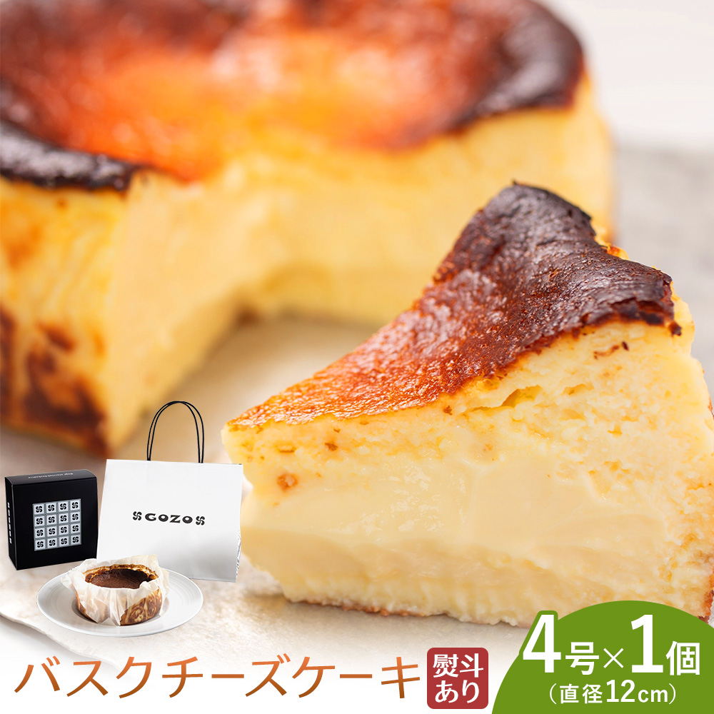 GOZOのバスクチーズケーキ 12cm 熨斗あり ドン・バロン《90日以内に出荷予定(土日祝除く)》バスチ チーズ 濃厚 なめらか しっとり 食べごたえ 冷凍配送 洋菓子 デザート スイーツ お取り寄せ ドン・バロン 北海道 日高町