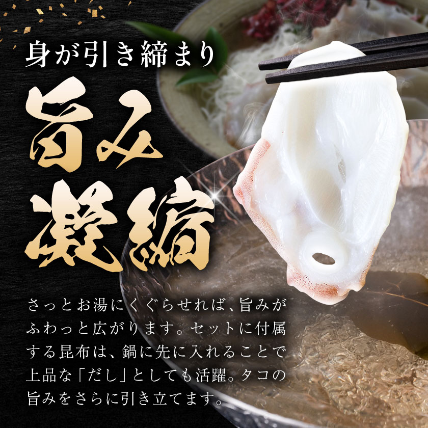 タコしゃぶ 厚切りスライス 昆布入り 計1800g(150g×12パック) 石崎水産《90日以内に出荷予定(土日祝除く)》蛸 スライス たこしゃぶ お刺身 だし つまみ 弾力 だし 小分け 北海道 日高町【配送不可地域：離島】